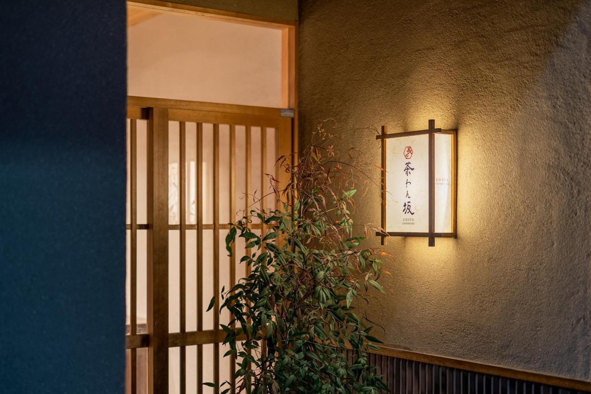 Ferienhaus Choya Chawanzaka Machiya House *